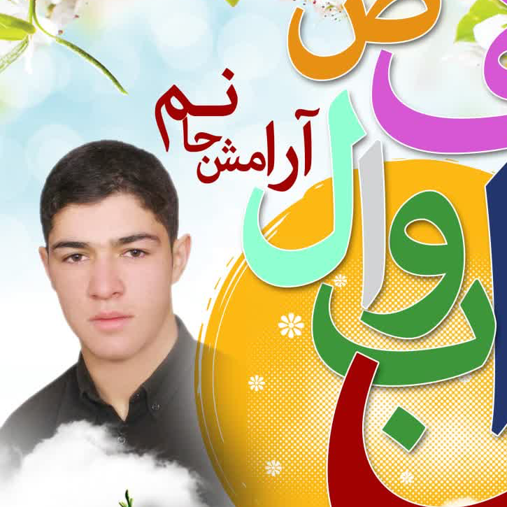 عکس مرحوم / مرحومه ابوالفضل عباسی